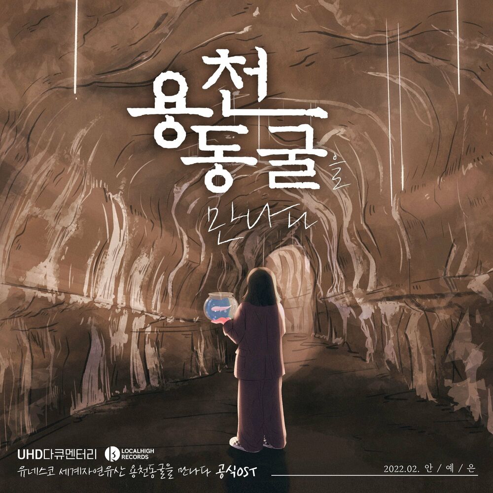 Ahn Ye Eun – Yongcheon Cave – Single