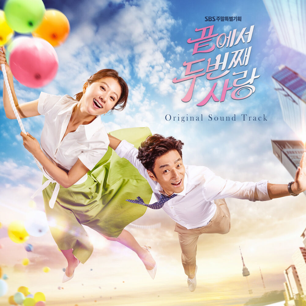 Various Artists – Second Love From the End OST