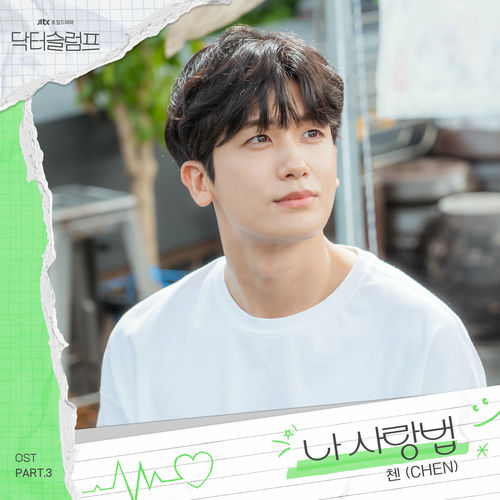 CHEN – Doctor Slump OST Part.3