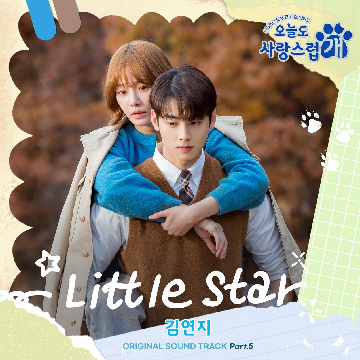 Kim Yeon Ji – Little Star (from “A Good Day to be a Dog” Original Television Sountrack, Pt. 5)
