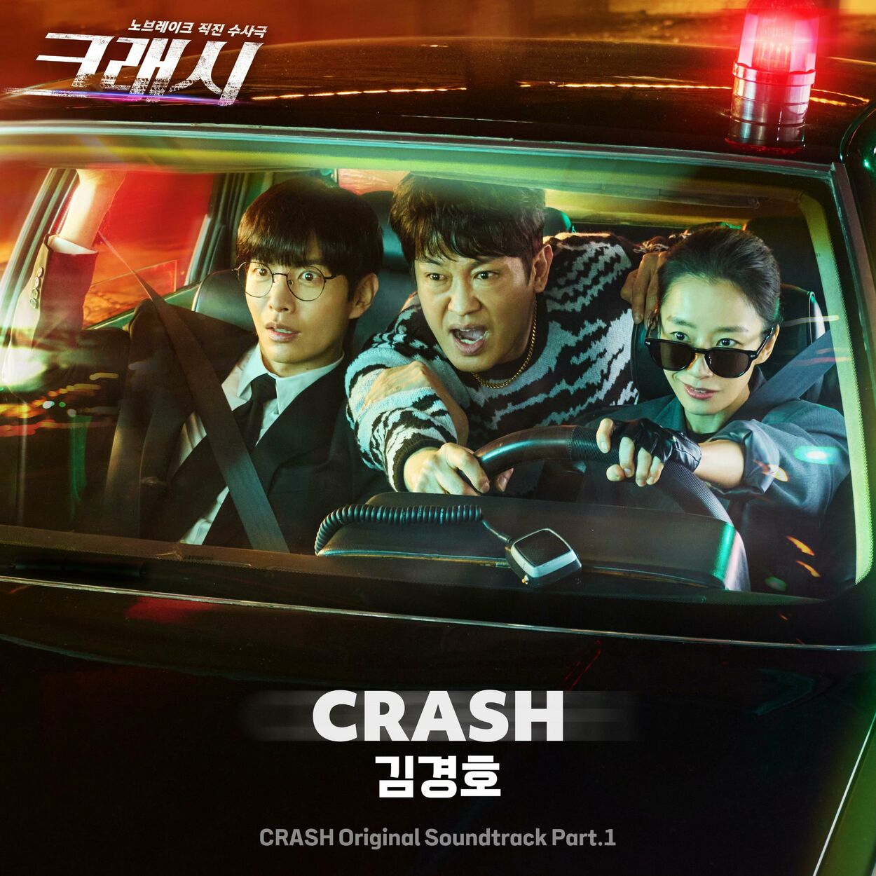 Kim Kyung Ho – CRASH (Original Soundtrack) Part.1