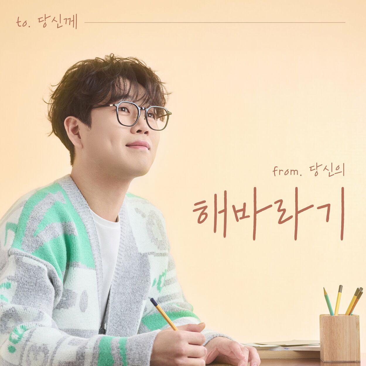 Hwang Young woong – Sunflower – Single