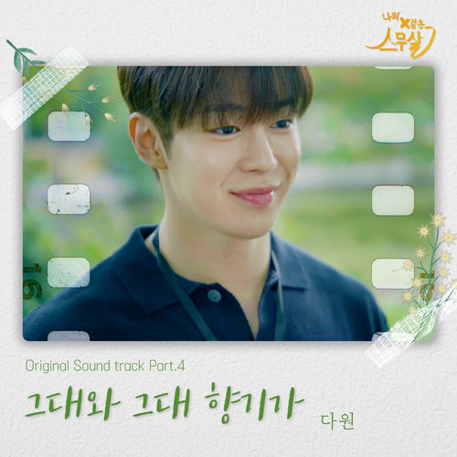 DAWON – My 20th Twenty (Original Webdrama Sountrack, Pt. 4)