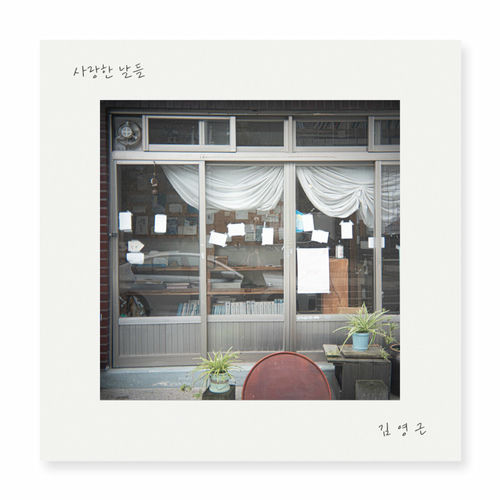 Kim Young Geun – Love, Days