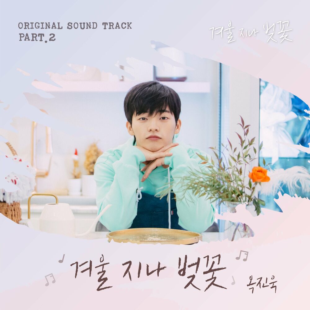 Ok Jin Wook – Cherryblossom After Winter Pt.2 OST