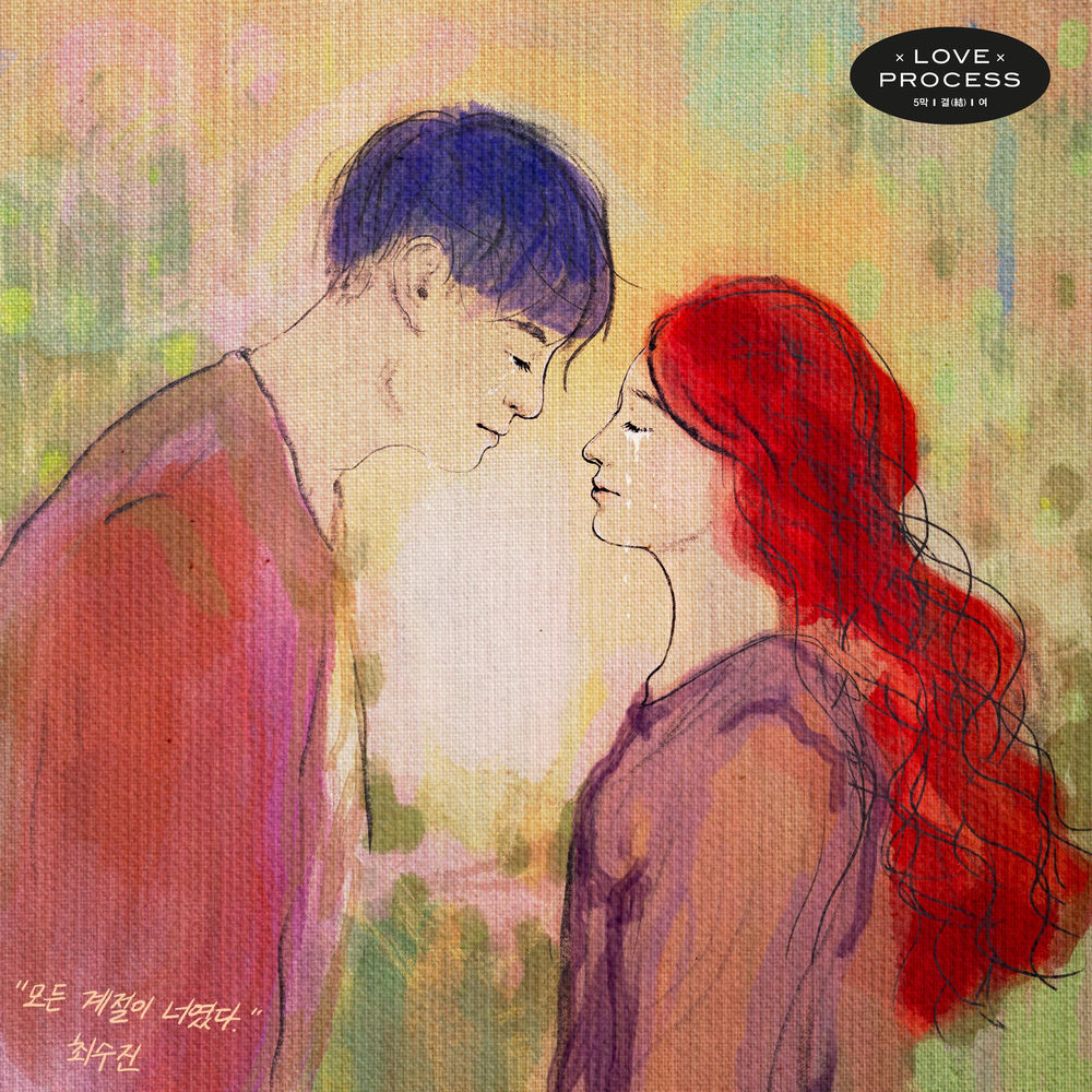 Choi Soo Jin – LOVE PROCESS Act 5:Conclusion(Woman’s Story) – Every Season Was You – Single