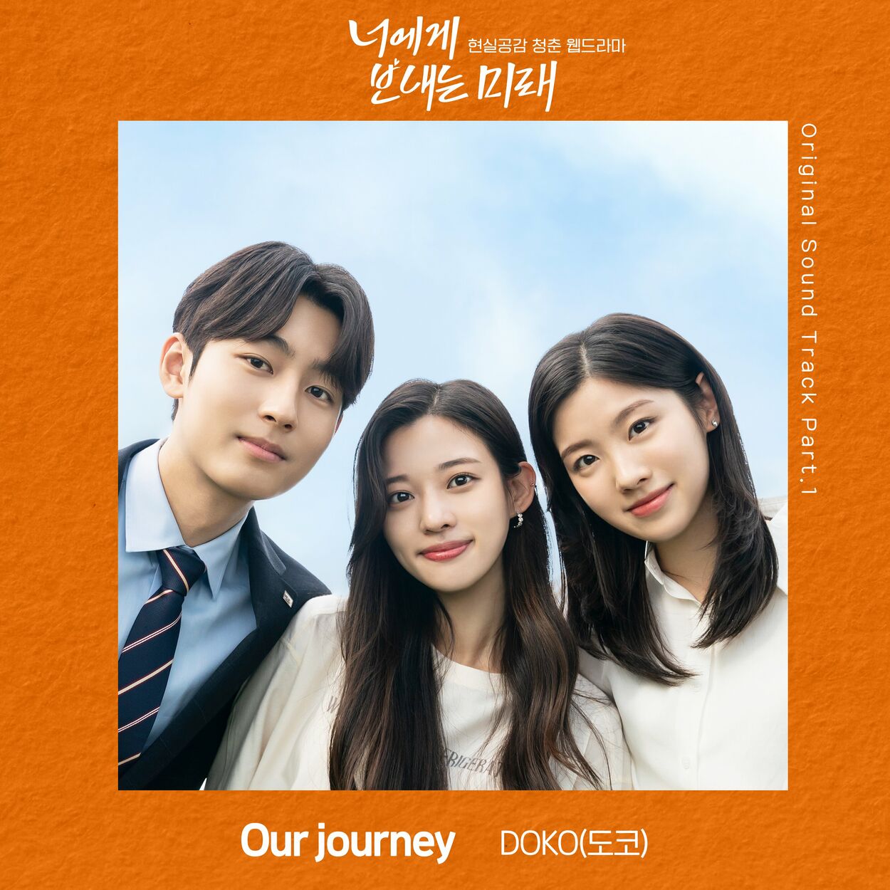 DOKO – To Your Mirae, Pt. 1 (Original Web Drama Soundtrack)