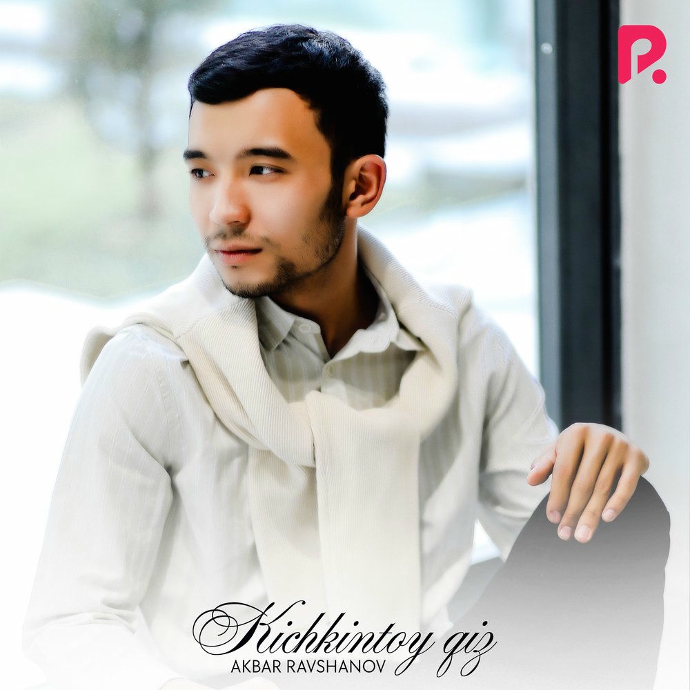 Akbar Ravshanov - Kichkintoy Qiz