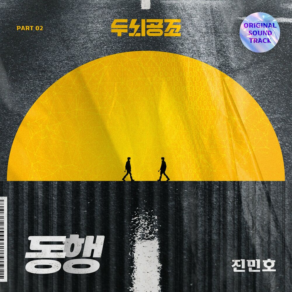 Jin Minho – Brain Cooperation OST Pt.2