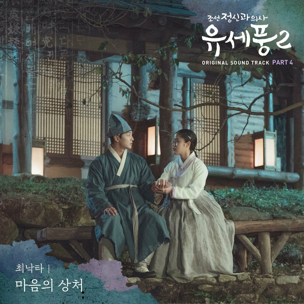 Choi Nakta – Poong, the Joseon Psychiatrist2 (Original Television Soundtrack), Pt.4