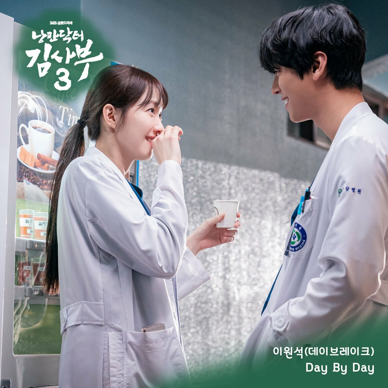 Lee Won Seok – Romantic Doctor 3 OST Part.9