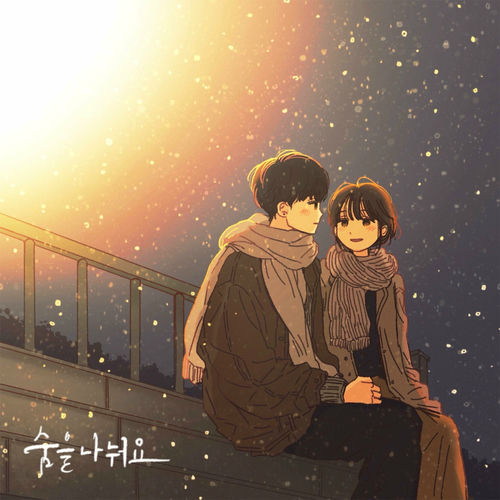 O.WHEN – Breathe with you – Single