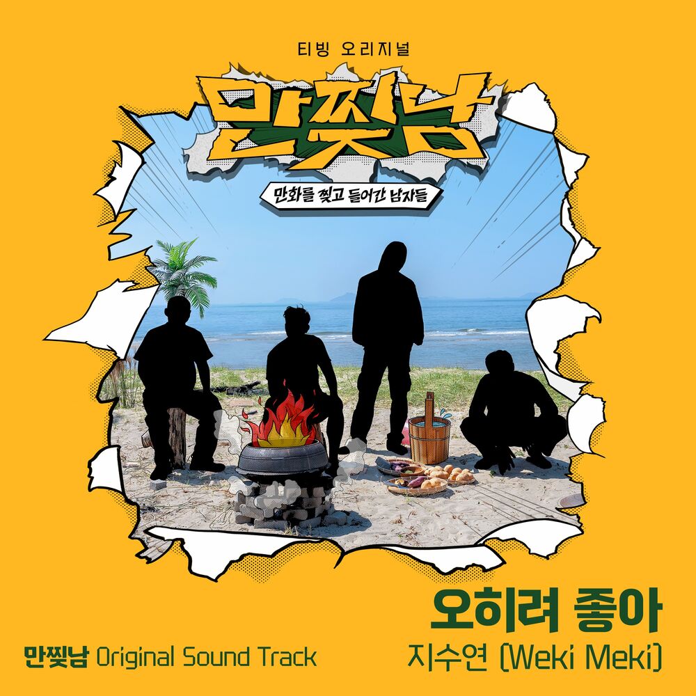 JI SUYEON – Trapped in a Cartoon OST