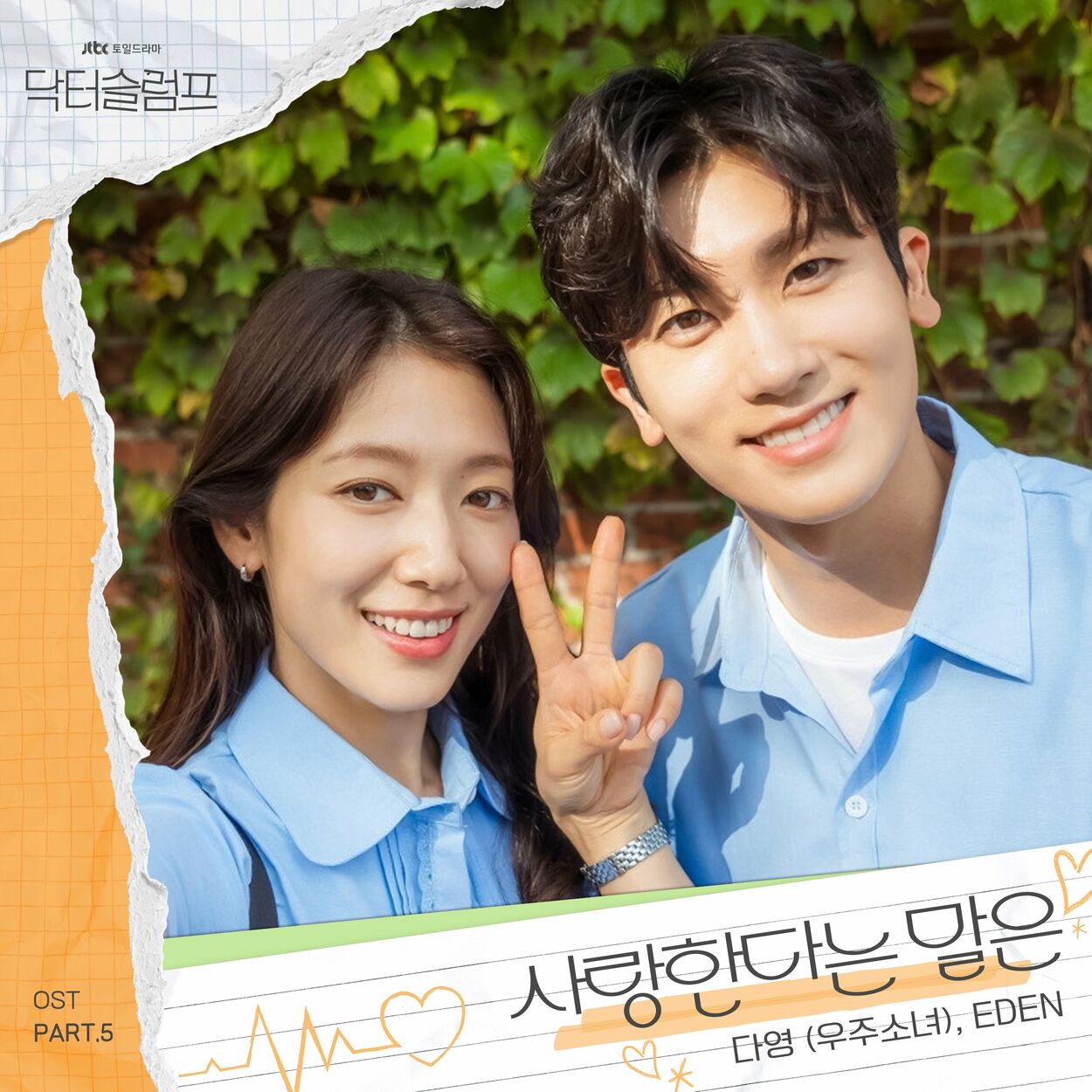 Dayoung – Doctor Slump OST Part.5