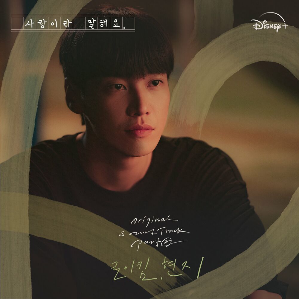 Roy Kim – Call It Love, Part 2 (OST from the Disney+ Original Series)