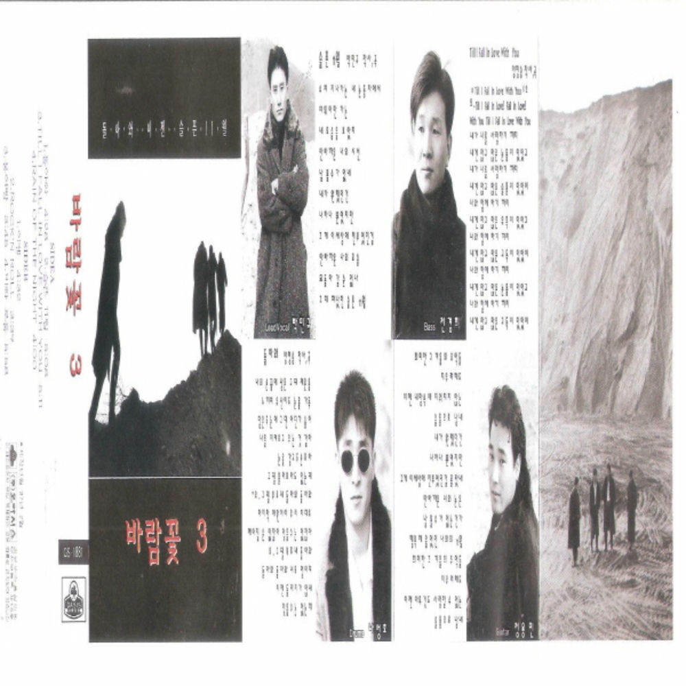 Wind Flower – Wind Flower 3