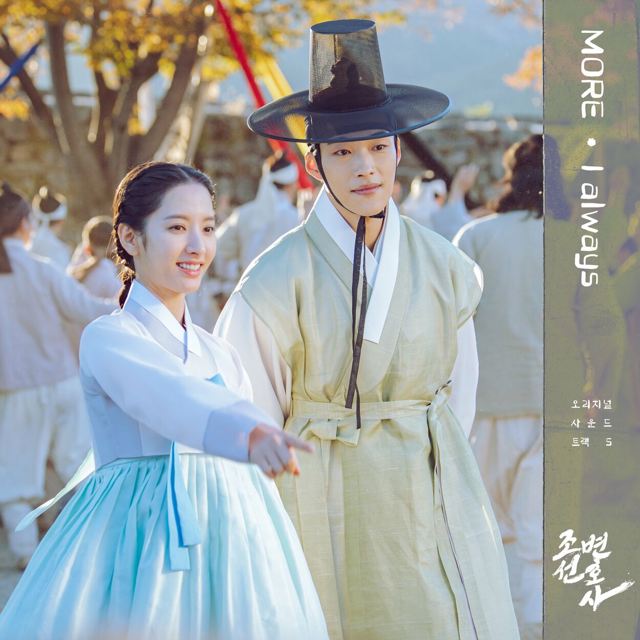 More – Joseon Attorney (OST, Pt. 5)