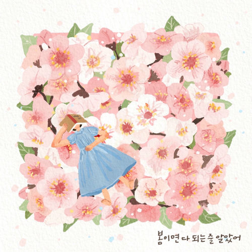 YEWON – Spring illusion – Single