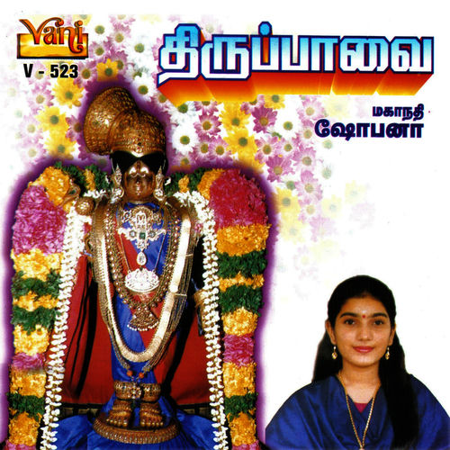 mahanadhi shobana thiruppavai