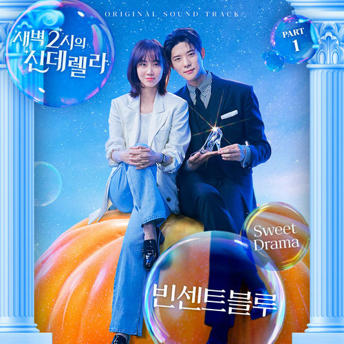 Vincent Blue – ﻿Cinderella at 2AM OST Part 1