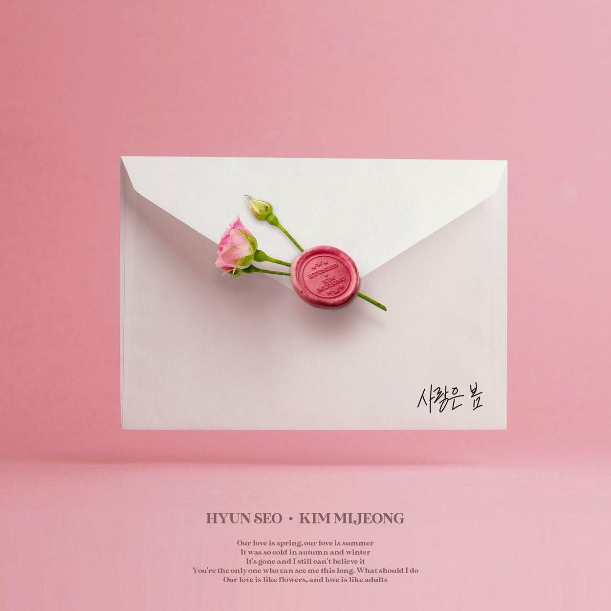 HYUN SEO – Love is spring, love is summer (feat. KIM MI JEONG) – Single