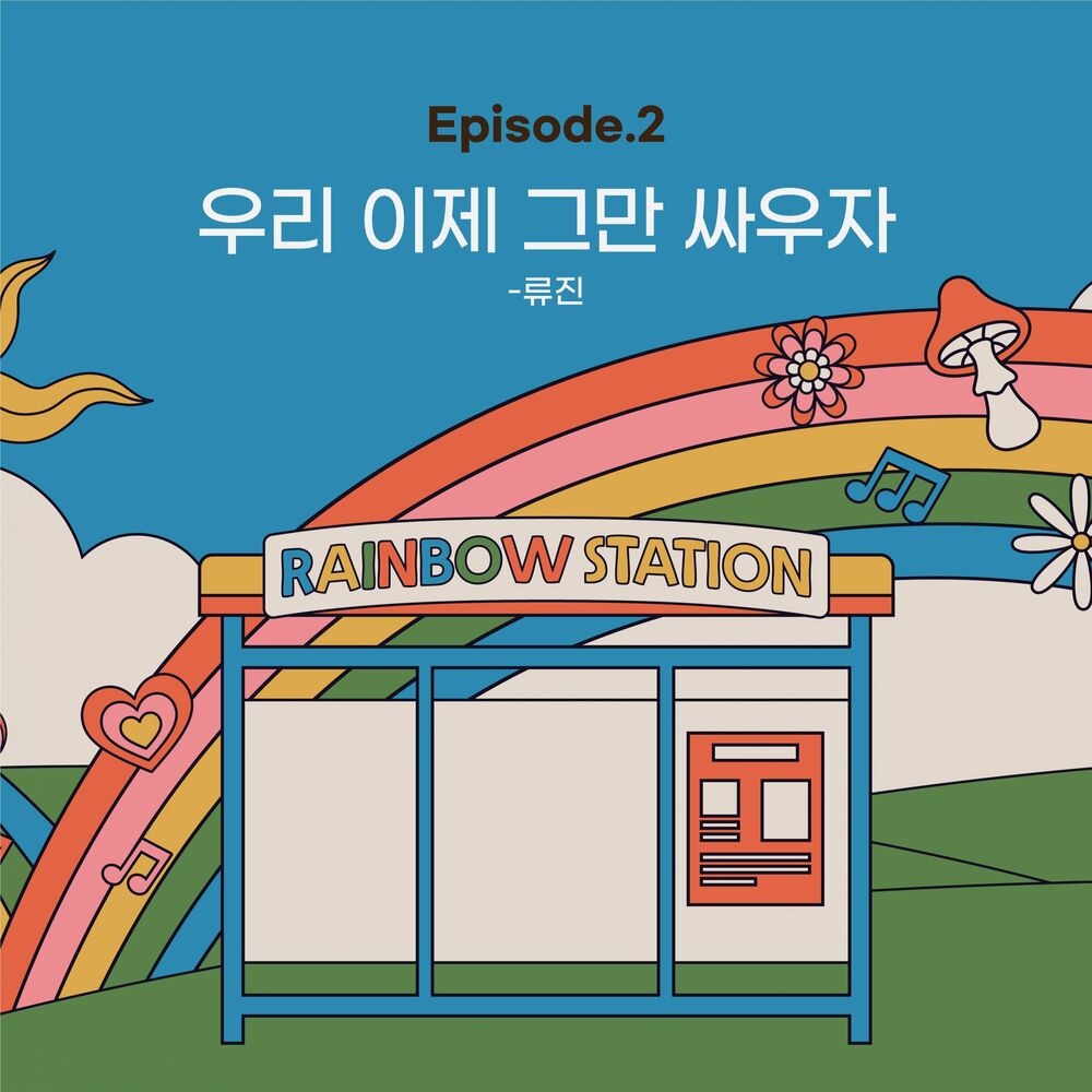 Jin – RAINBOW STATION Episode.2