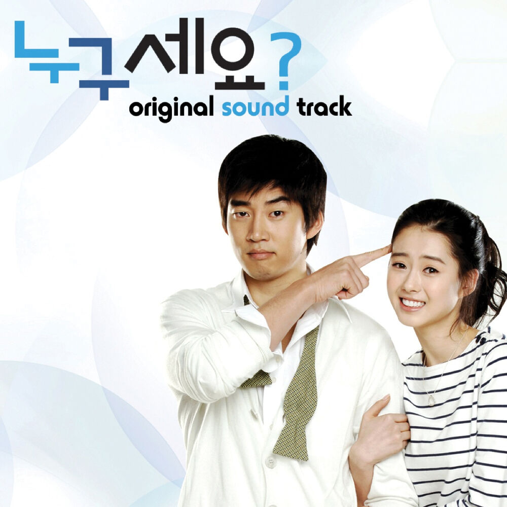Various Artists – Who Are You? OST
