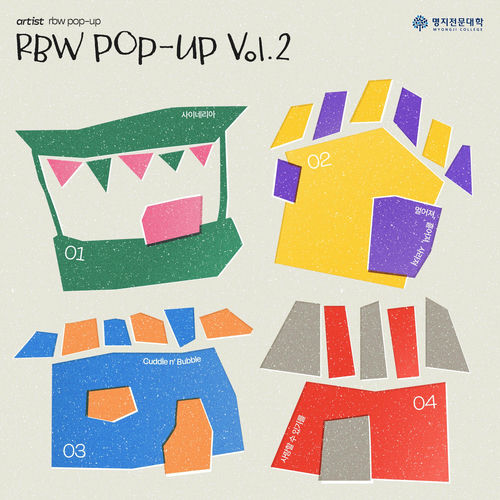 RBW POP-UP – RBW POP-UP vol.2