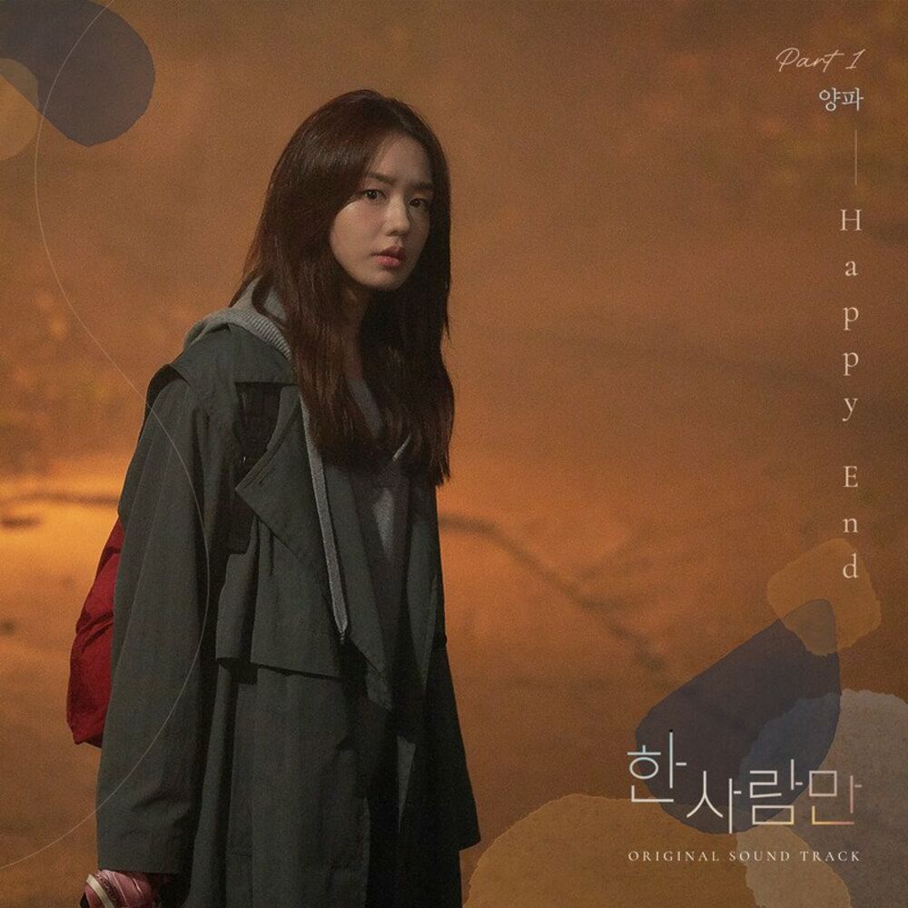 Yangpa – The One and Only, Pt. 1 OST