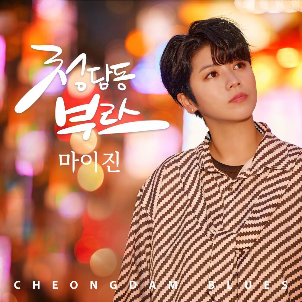 Maijin – Cheongdam Blues – Single