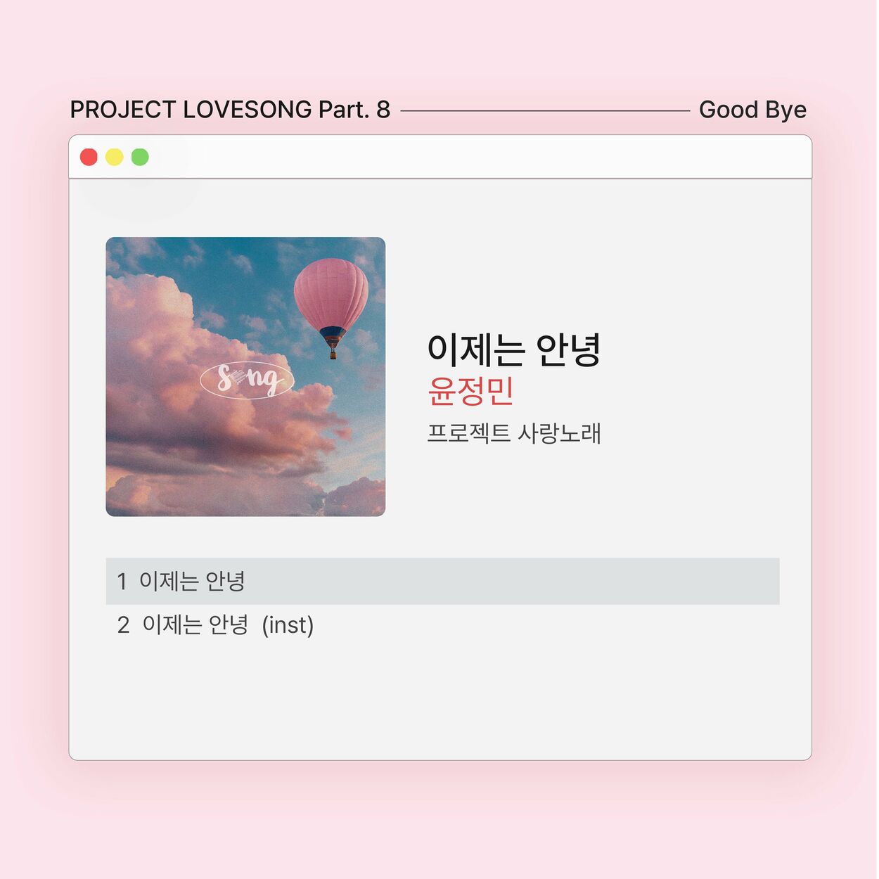 Yoon Jeongmin – LOVE SONG X Good Bye – Single