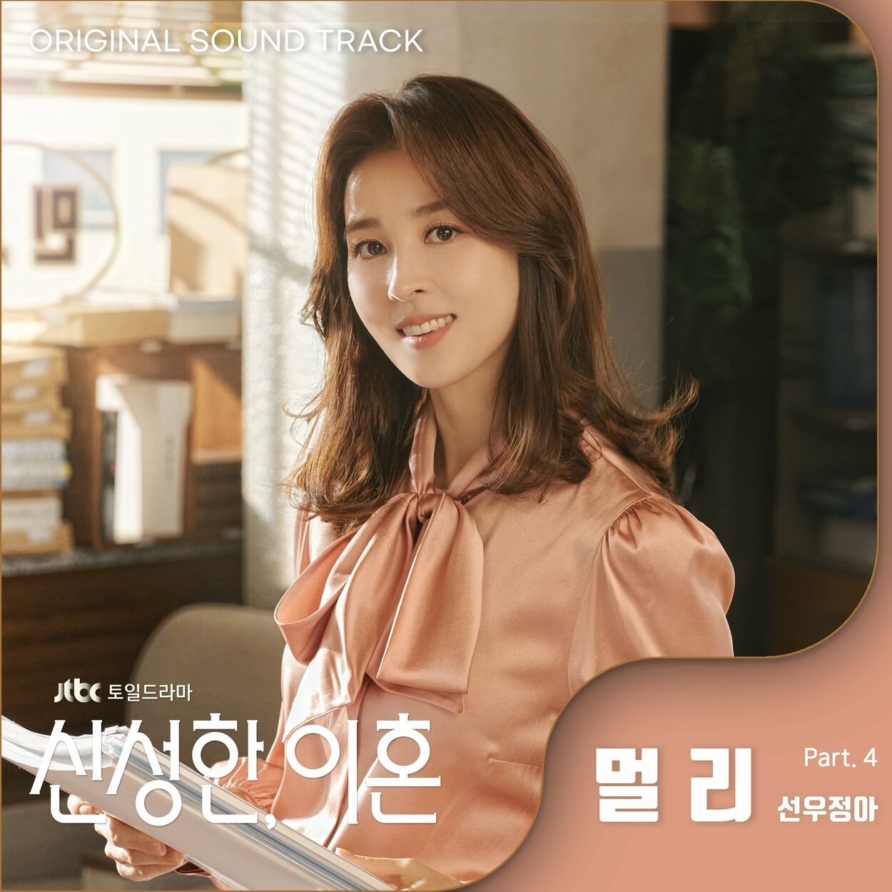 sunwoojunga – Divorce Attorney Shin (Original Television Soundtrack, Pt. 4)