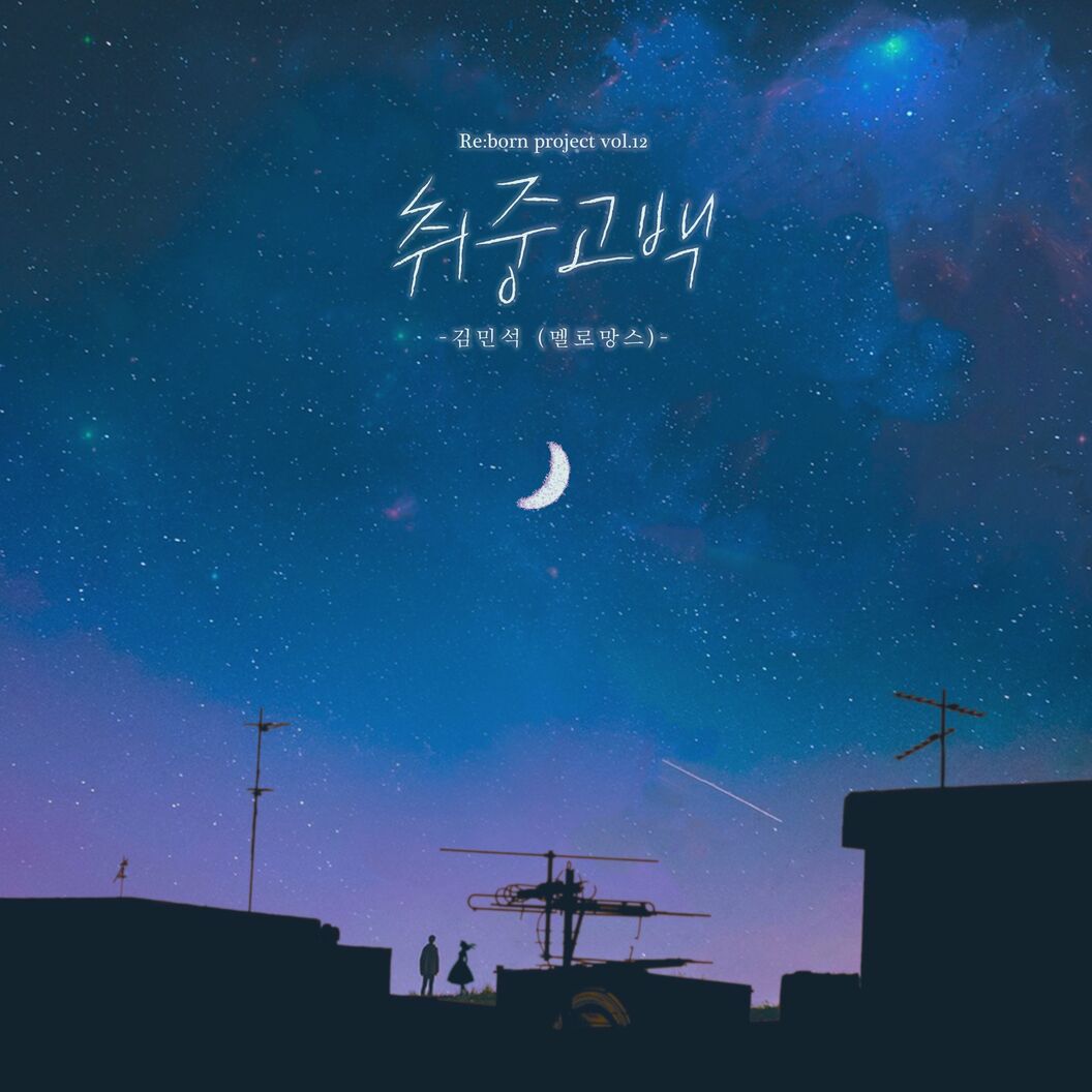 Kim Min Seok – DrunKen Confession – Single