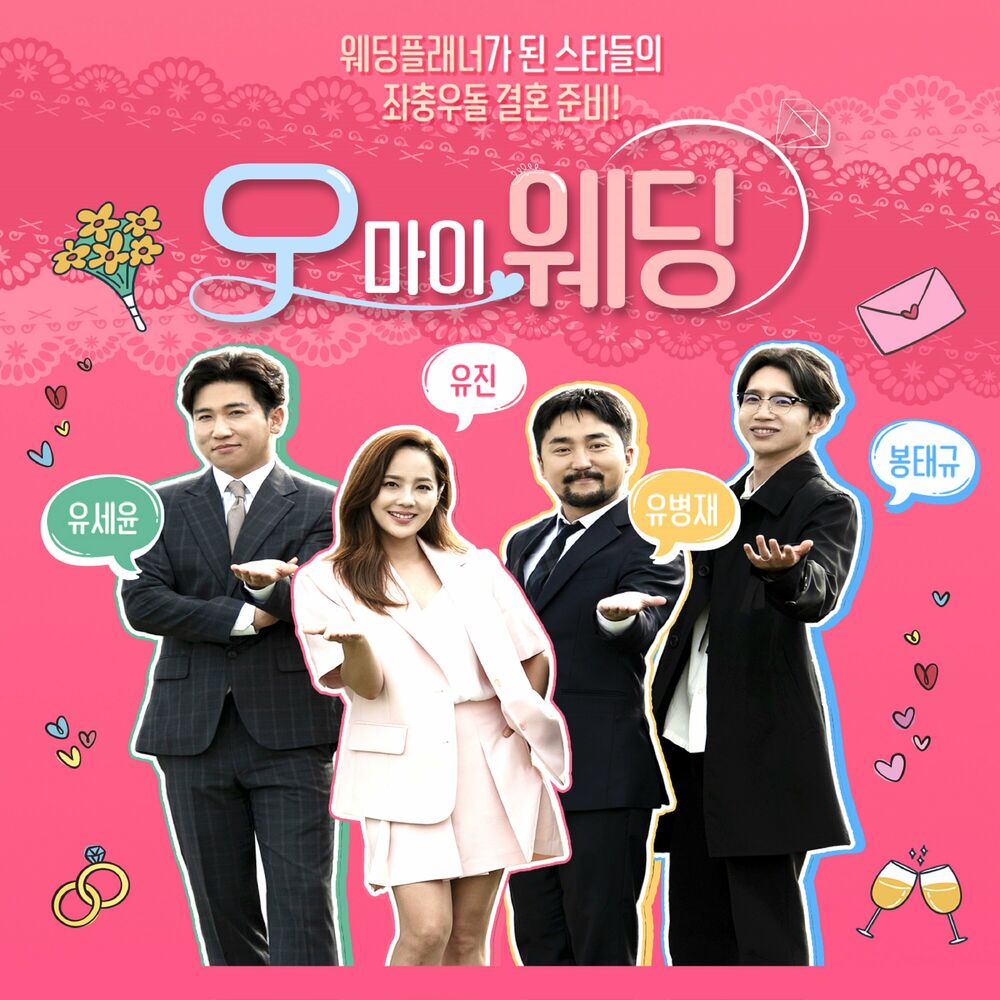JUNG IN – Oh My Wedding OST Part.4