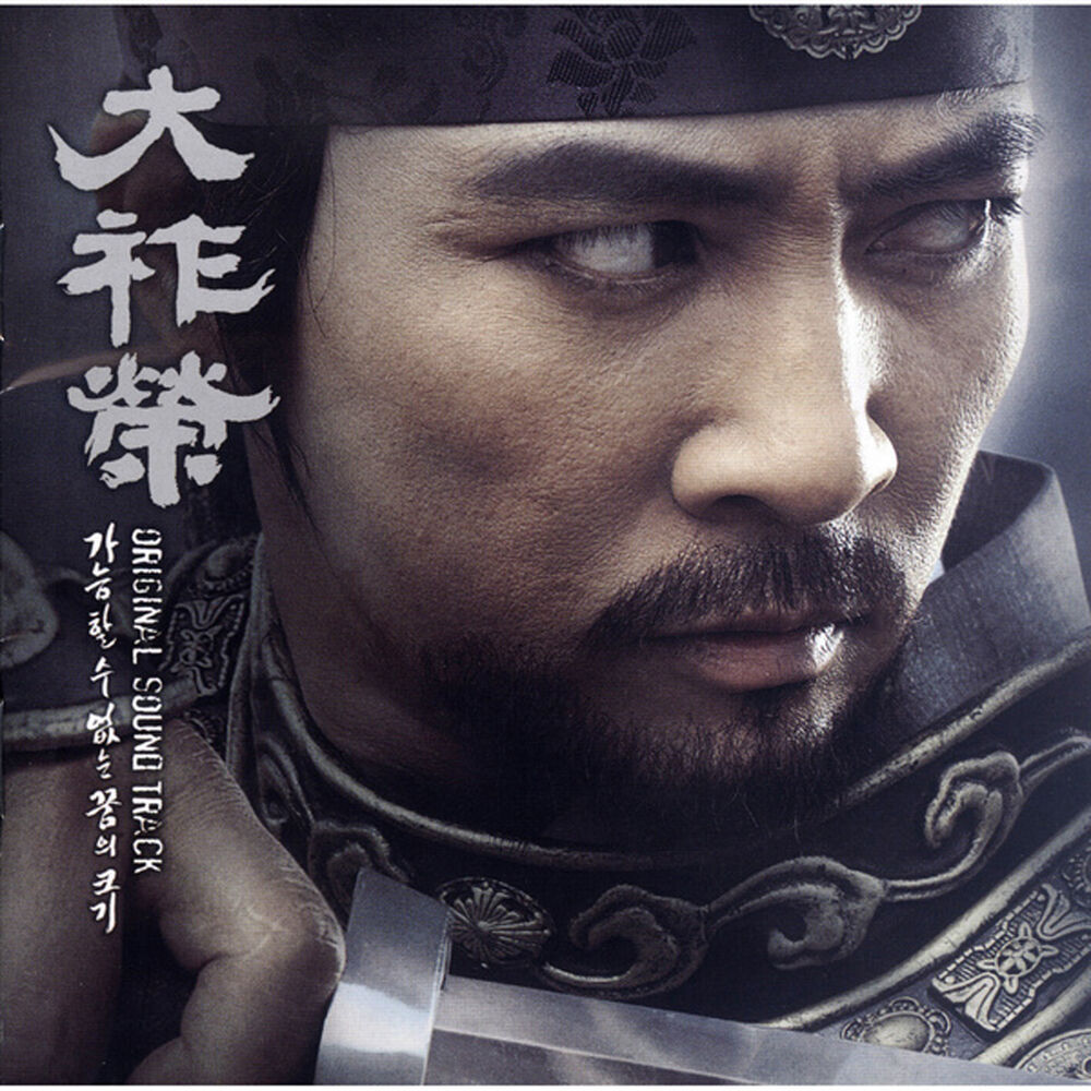 Various Artists – Dae Jo Yeong OST