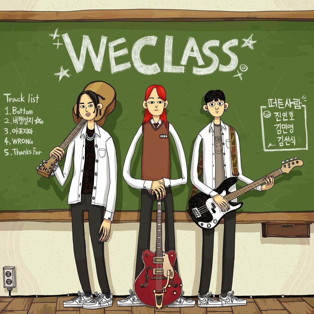 heroincity – WE CLASS – EP