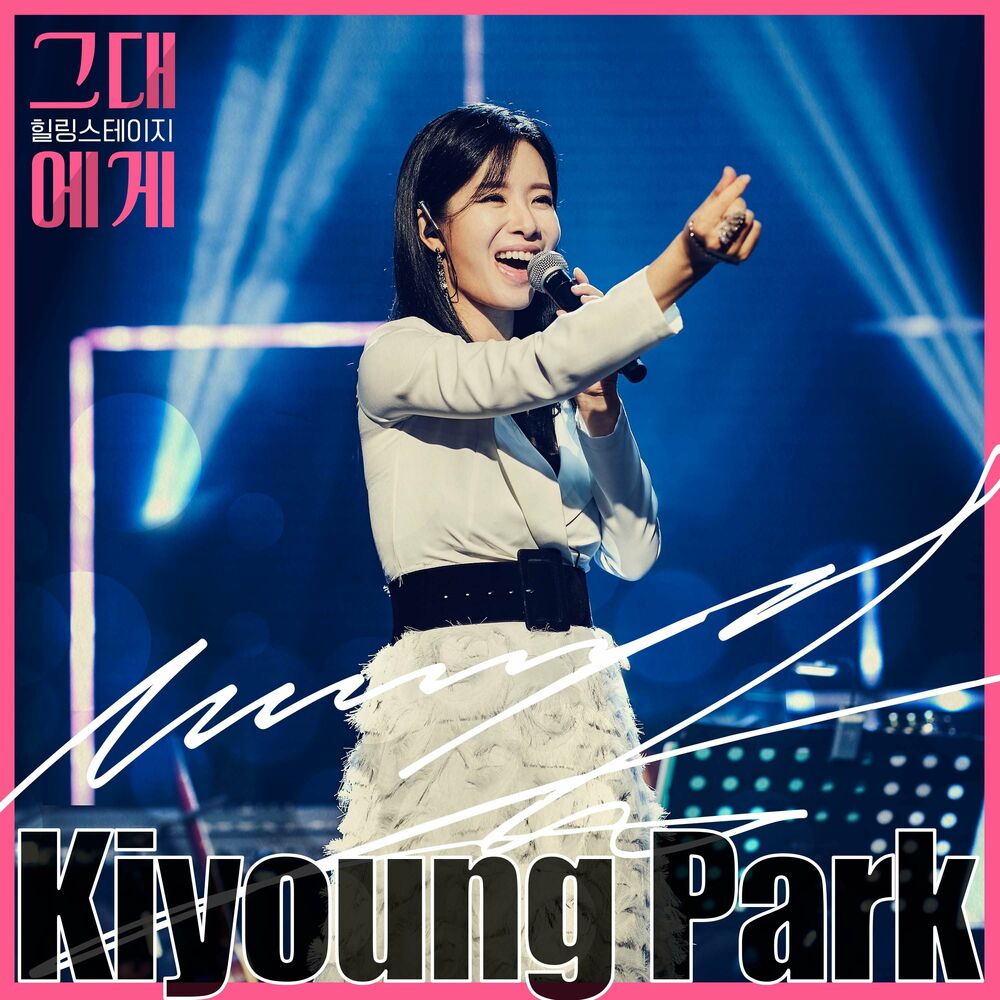 Park Ki Young – TBS For you Season2 Episode.3 : Park Ki Young