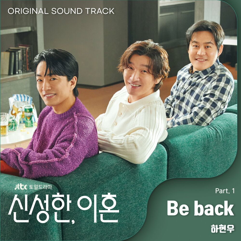 Ha hyun woo – Divorce Attorney Shin (OST Pt. 1)