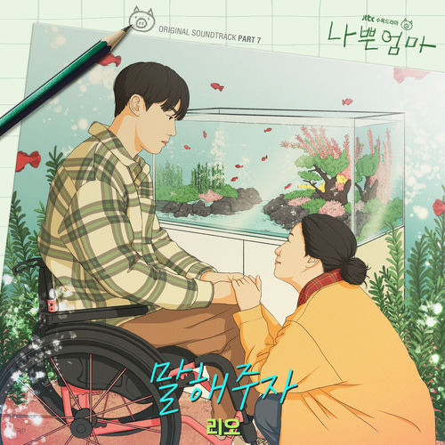 Rio – The Good Bad Mother (OST Pt. 7)