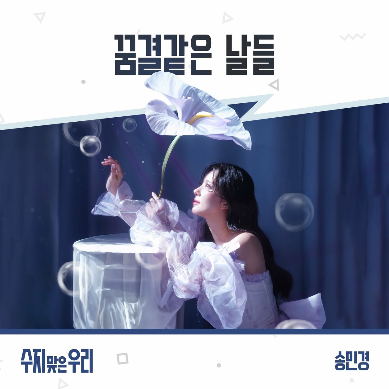 Song Min Kyung – A Profitable Cage OST Part.21