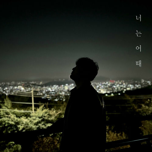 wool – How about You – Single