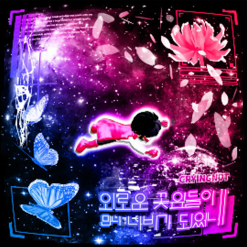 Crying Nut – Lonesome Petals Came Together To Become A Butterfly – Single