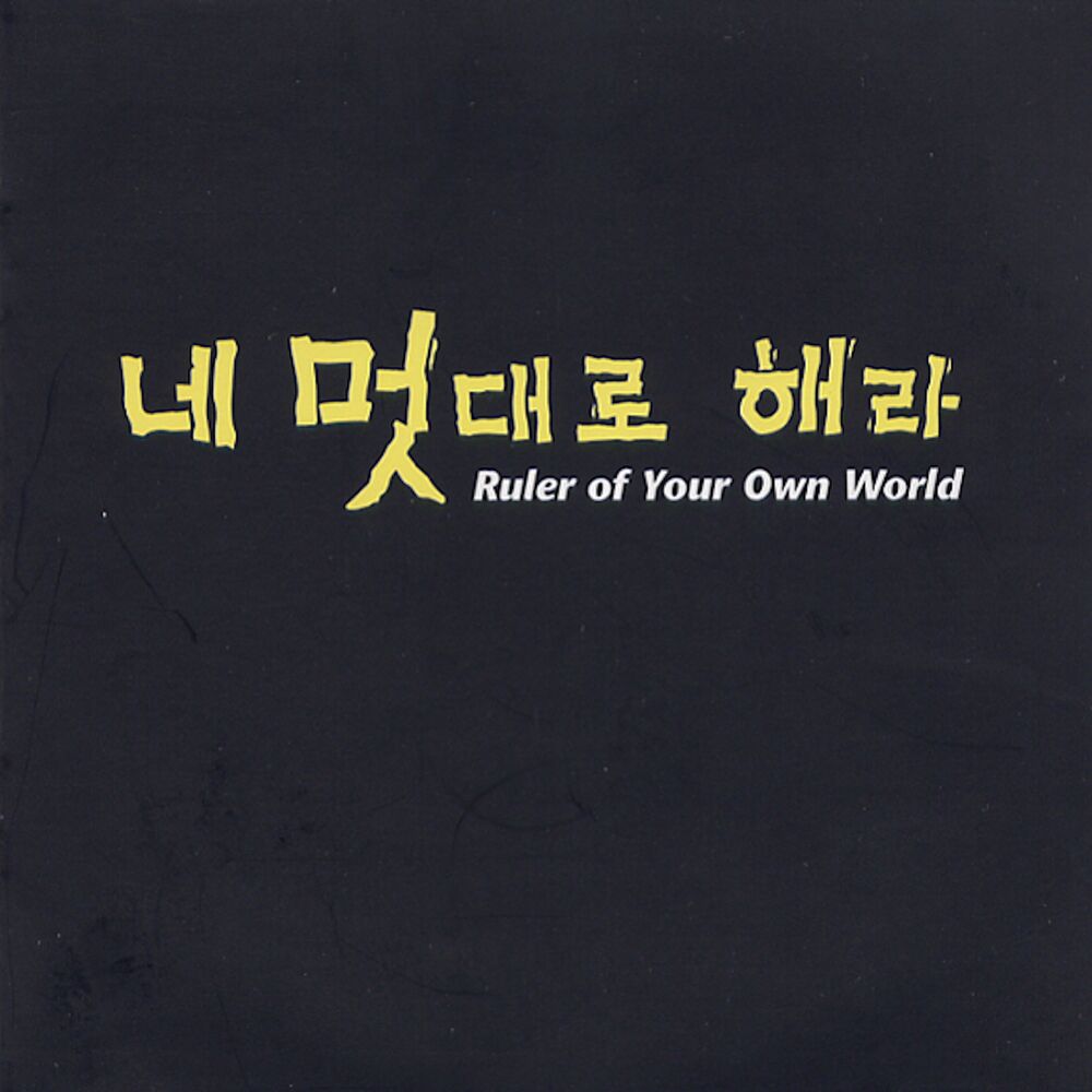 Various Artists – Ruler of Your Own World OST