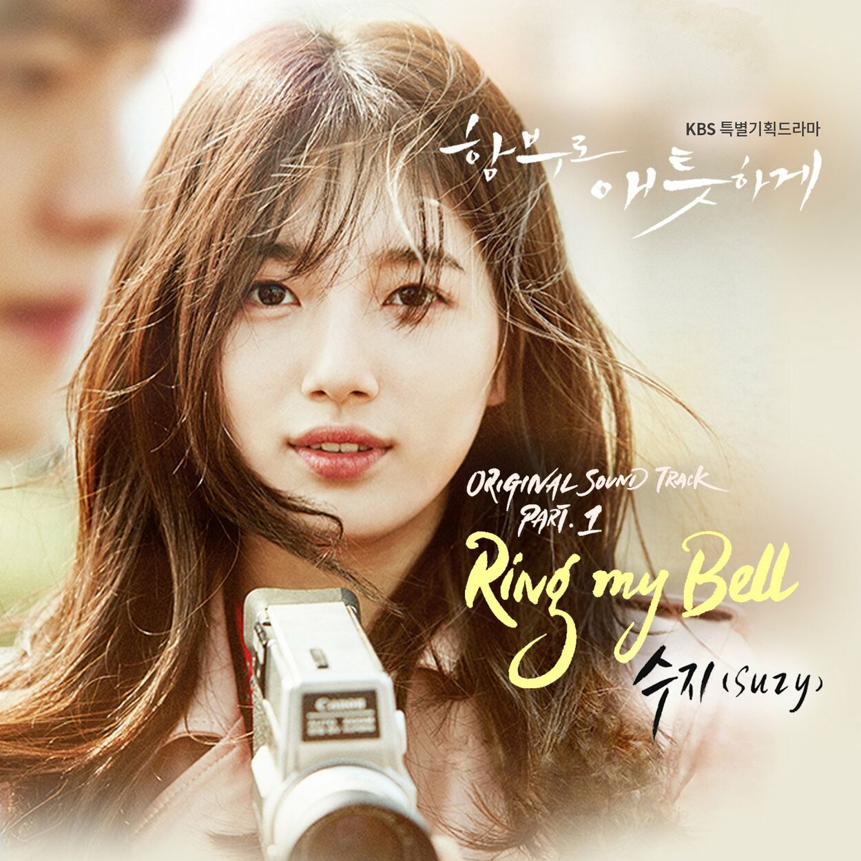 Suzy – Uncontrollably Fond OST Part.1