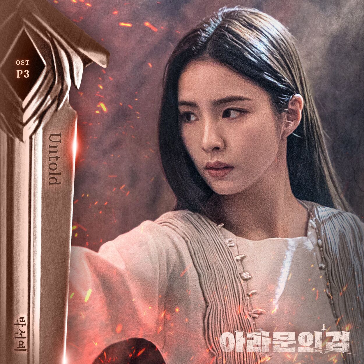 Park Sun Yae – The sword of Aramun, Pt. 3 OST