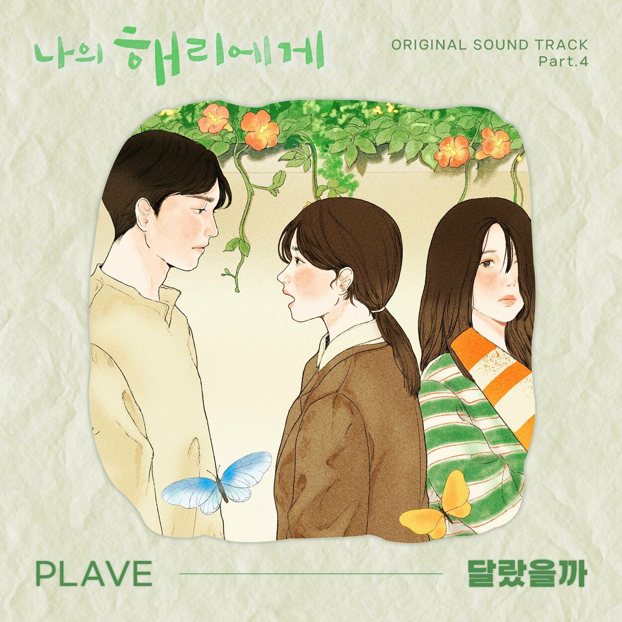 PLAVE – Dear Hyeri, Pt. 4 (Original Soundtrack)