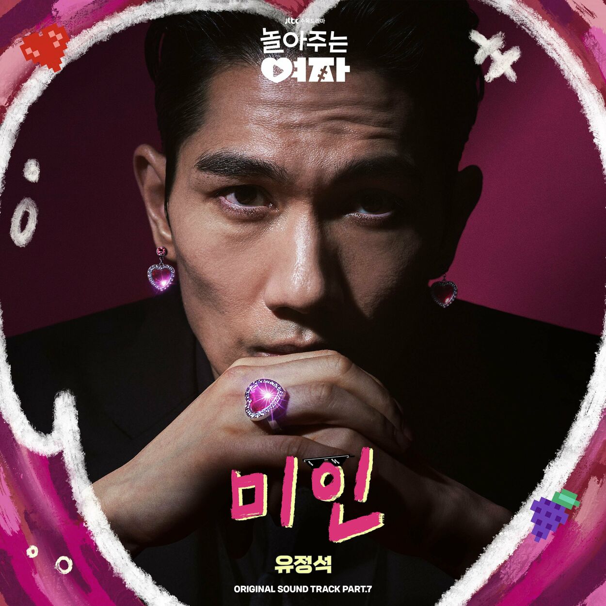 Yu Jeongseok – My Sweet Mobster (Original Television Soundtrack), Pt.7