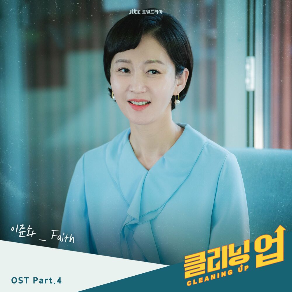 Lee Joon Hwa – CLEANING UP (OST, Pt. 4)