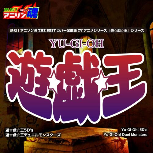 Various Artists Netsuretsu Anison Spirits The Best Cover Music Selection Tv Anime Series Yu Gi Oh Lyrics And Songs Deezer