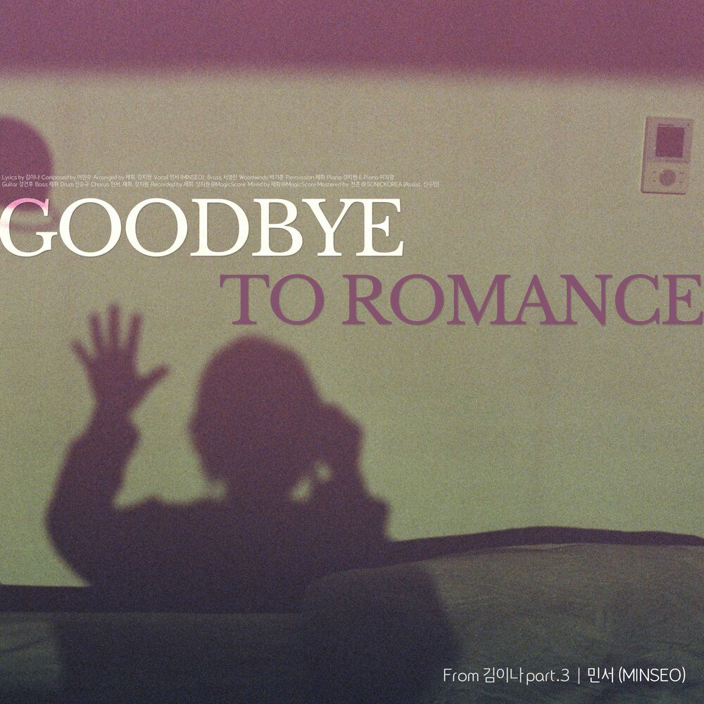 MINSEO – Goodbye To Romance(MINSEO X Kim Eana Project) – Single